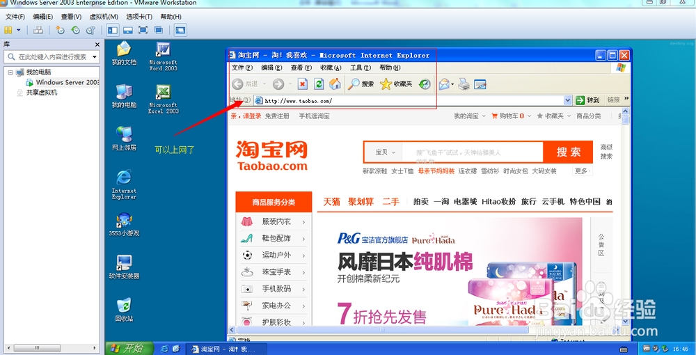 VMware Workstation虚拟机不能联网的解决办法