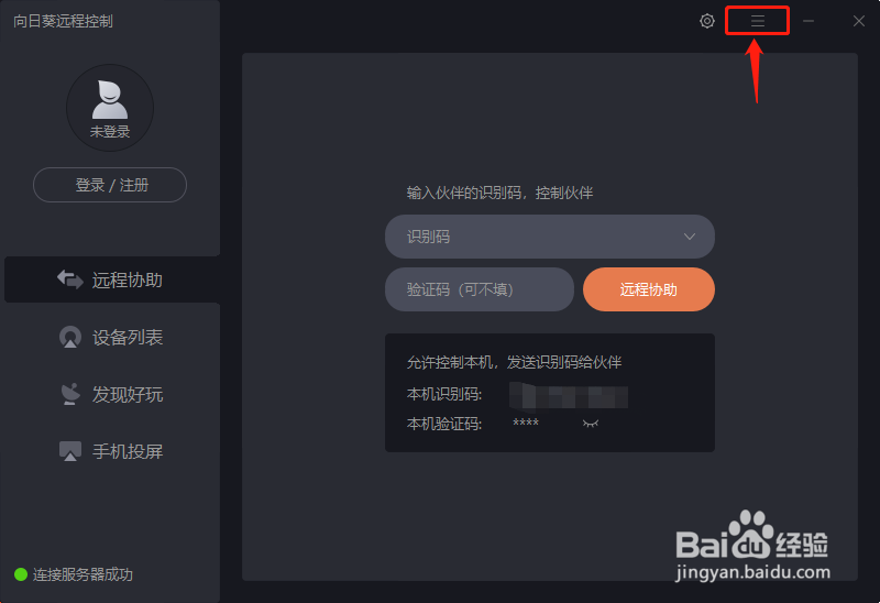 向日葵如何软件如何反馈意见