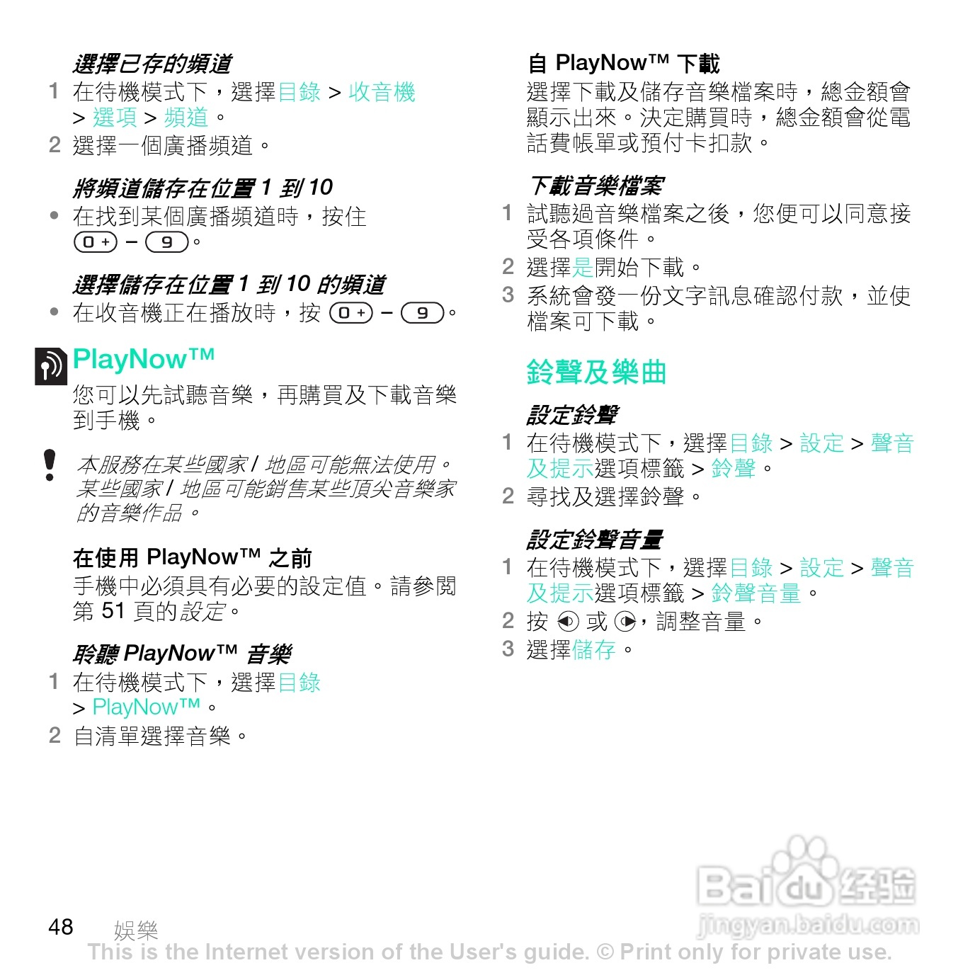 索尼爱立信Z770i手机使用说明书:[5]