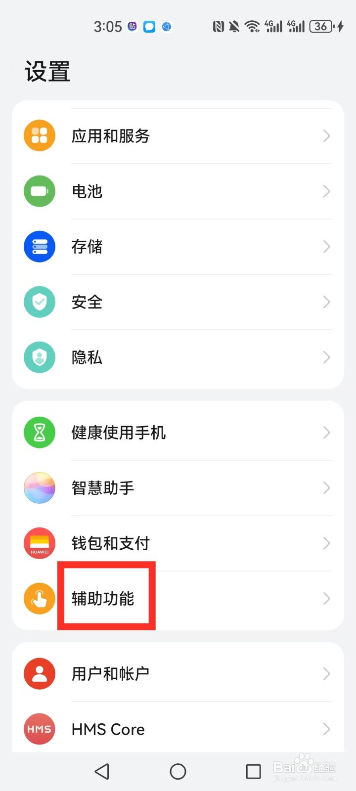 华为手机拿到耳边自动接听怎么关闭