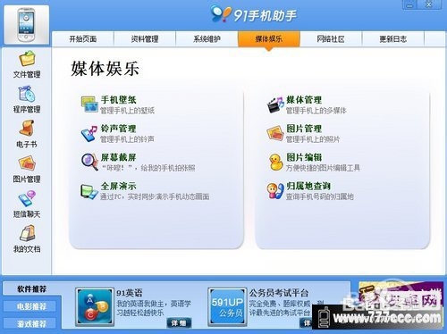 豌豆荚手机助手Android客户端评测
