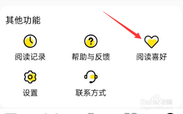飞猫免费小说APP如何选择阅读偏好