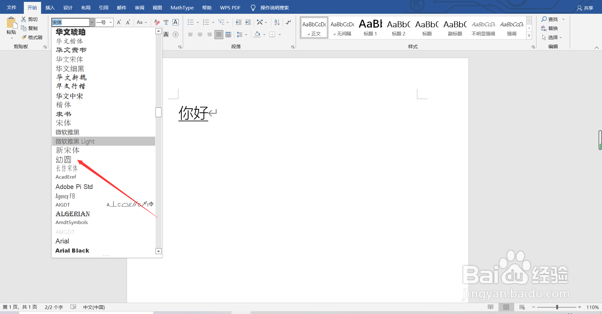 幼圆字体怎么设置