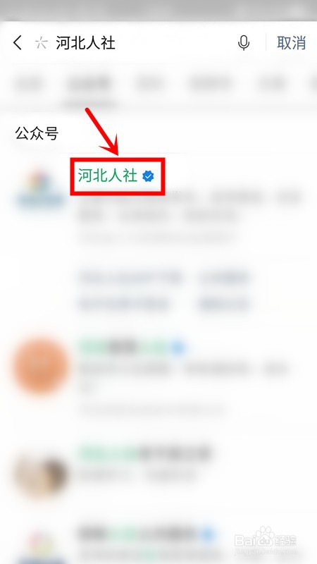 怎样下载河北人社