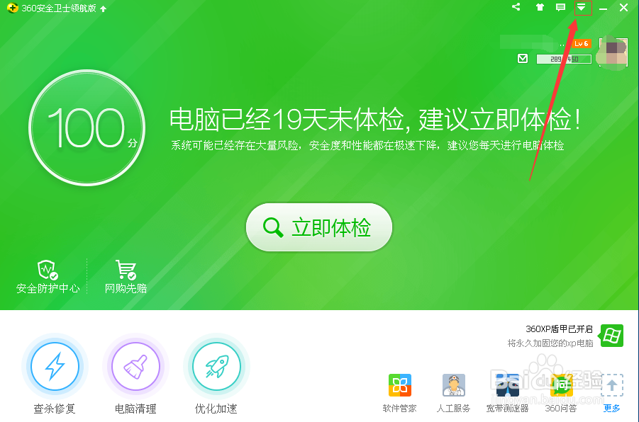 怎么关闭电脑开机就弹出360开机小助手