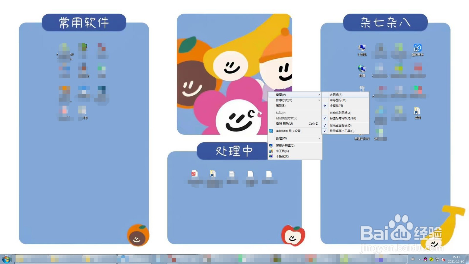 怎么将来Win7桌面上图标设置的大一些