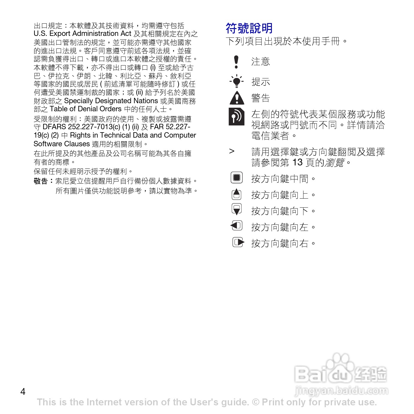 索尼爱立信K770i手机使用说明书:[1]