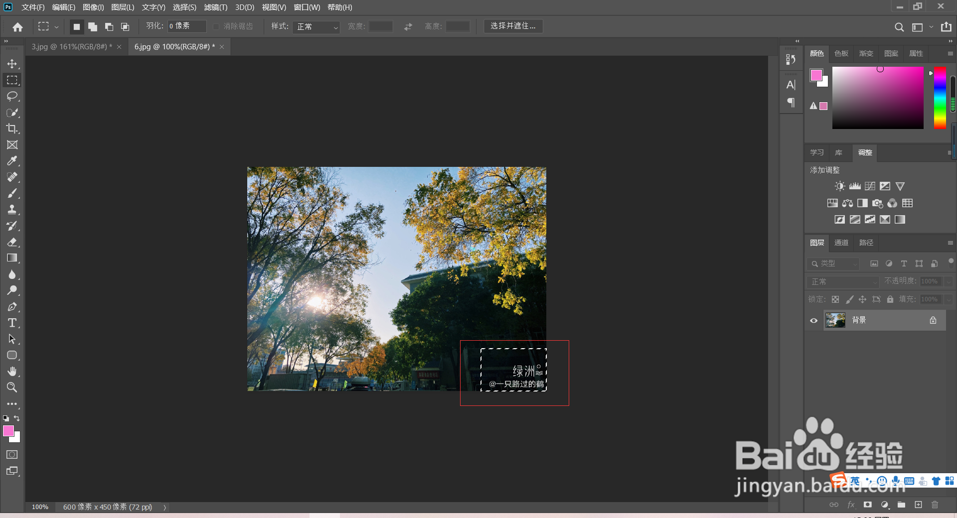 PS如何去除水印