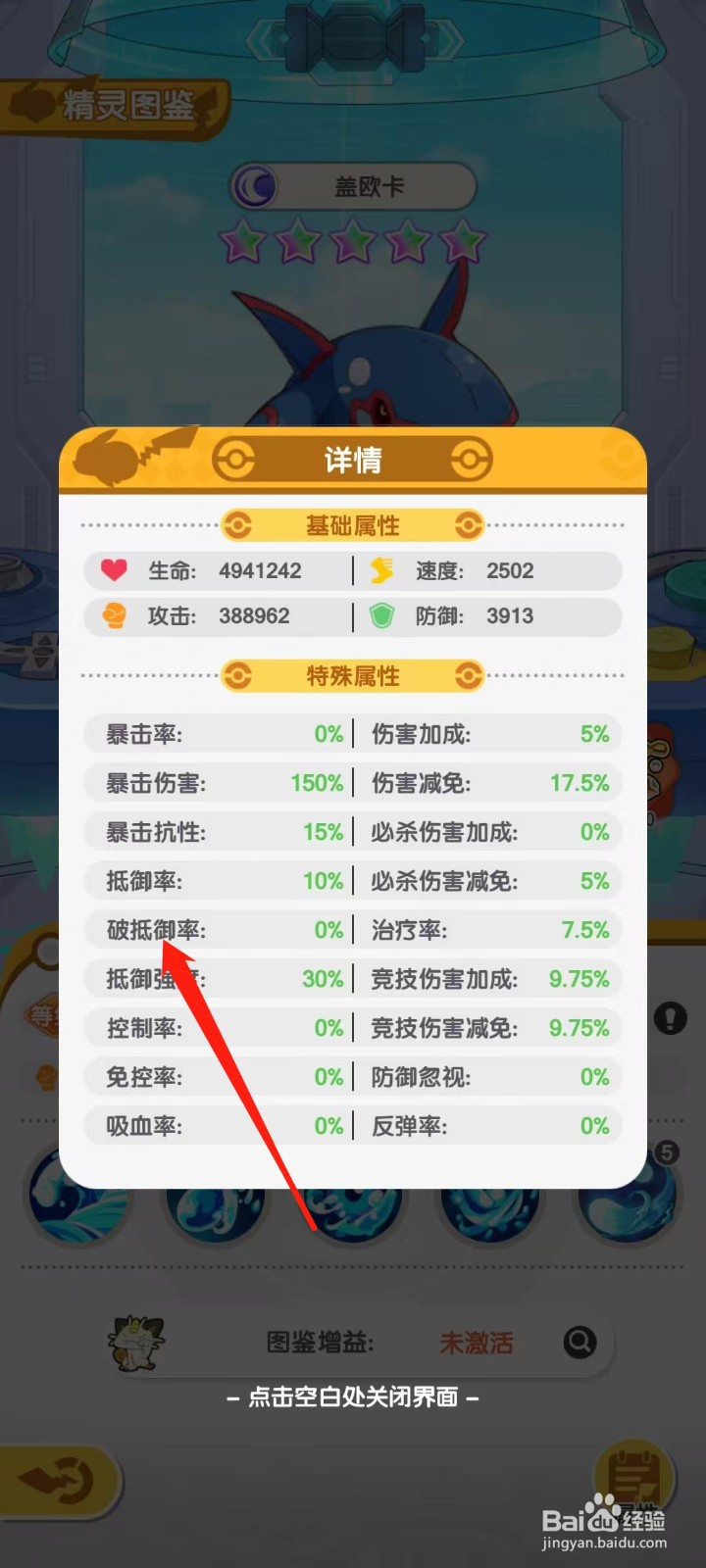 口袋王牌怎样查看盖欧卡的破抵御率