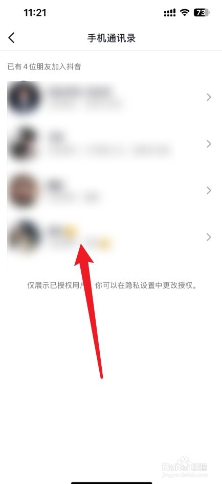 抖音如何通过通讯录找人