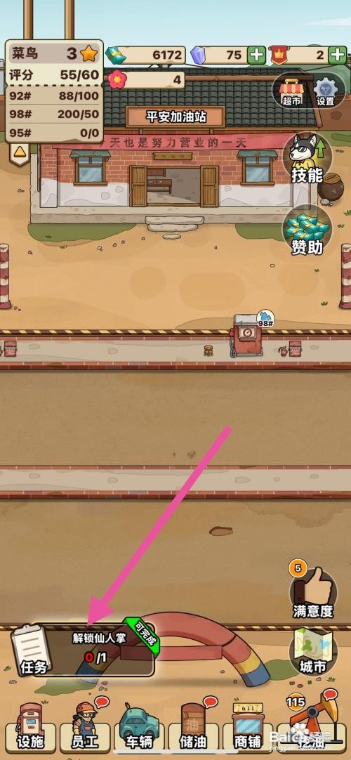 【平安加油站】解锁仙人掌的攻略