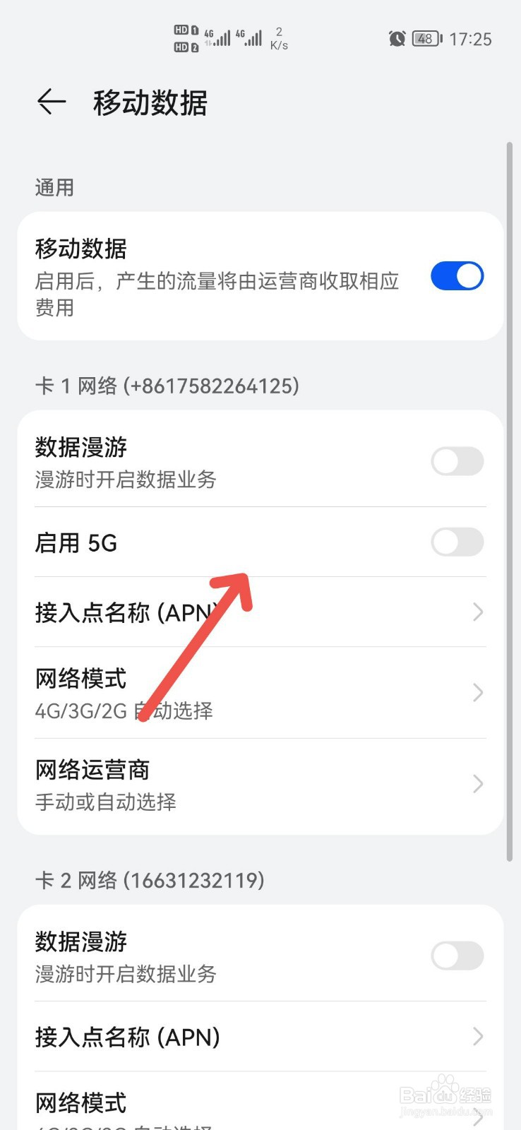 华为nova7pro5g开关在哪