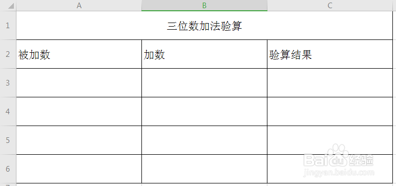 三位数加法的验算方法