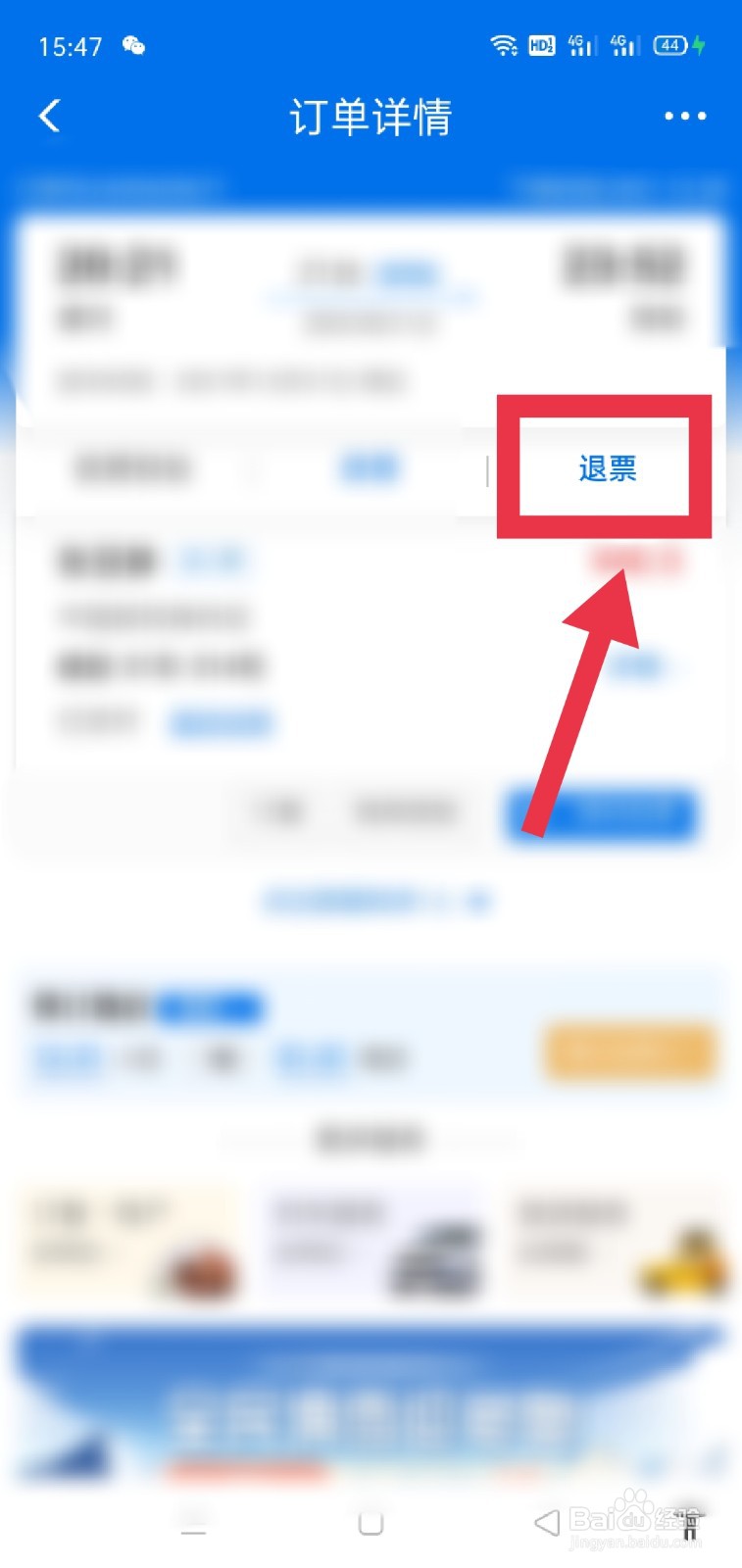 铁路12306怎么进行退票