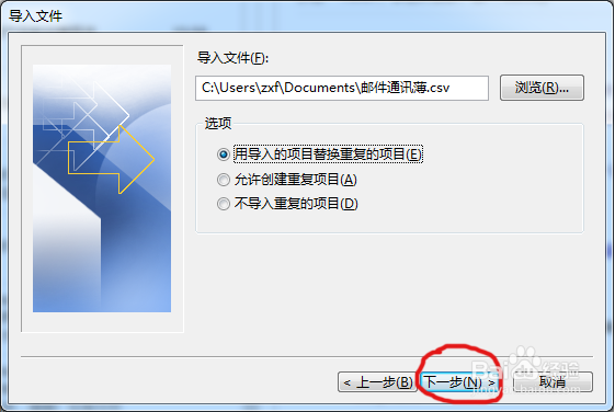 如何将Outlook Express的通讯录导入Outlook2013