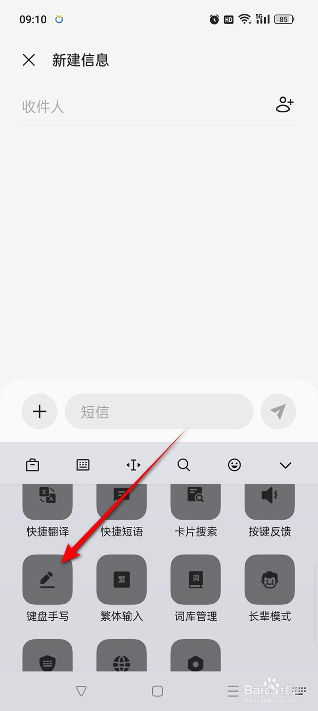 一加搜狗输入法定制版键盘手写怎么开启与关闭