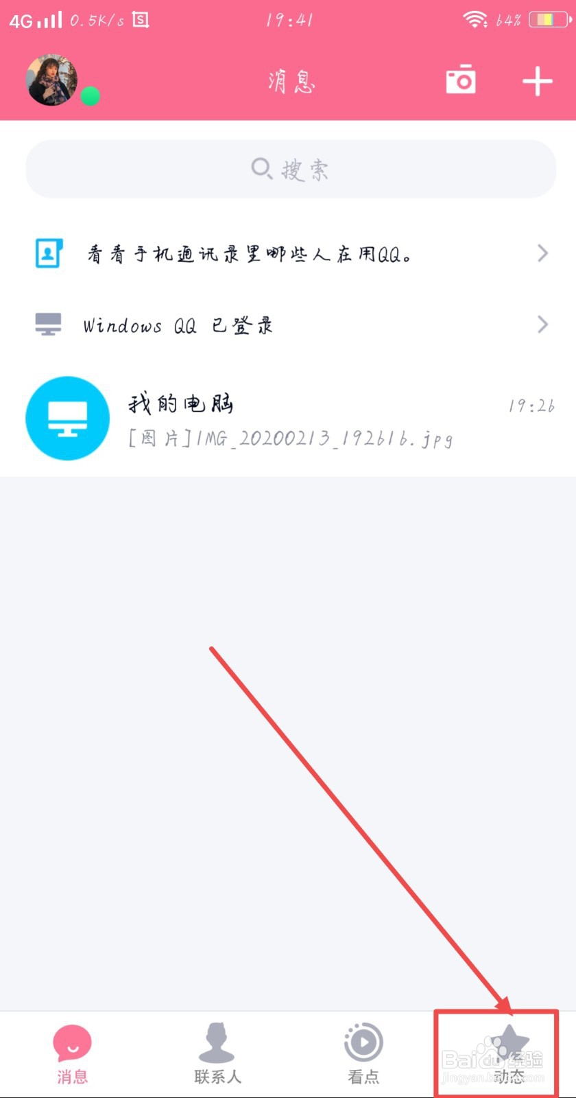 qq怎么查找附近的人