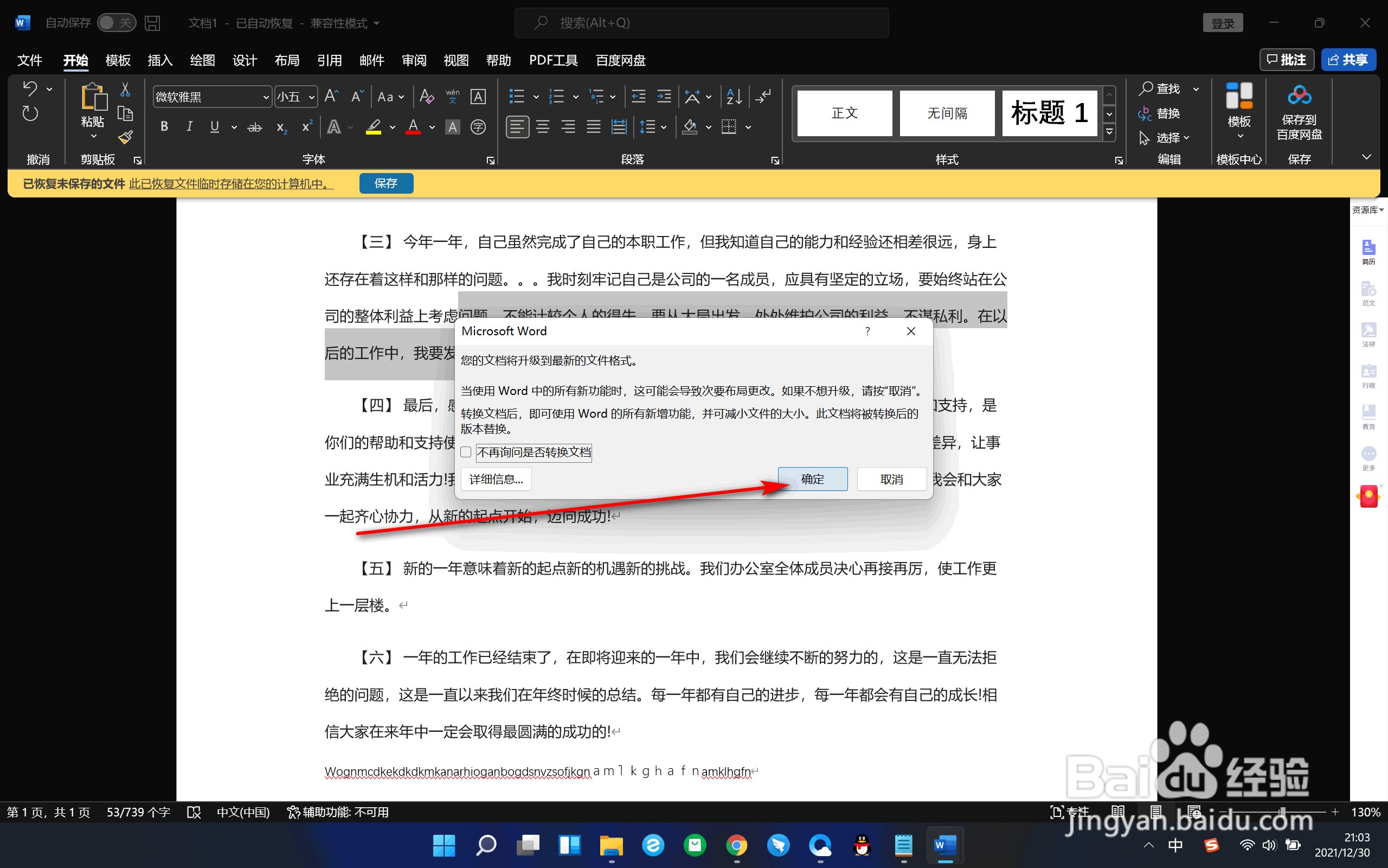 Word艺术字的按钮是灰色不可用怎么办?