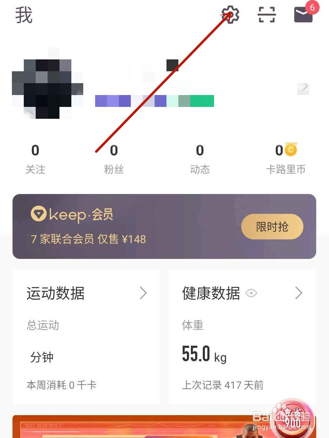 Keep怎么关闭允许通过微博找到我