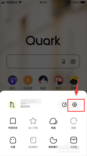 夸克怎么开启网页夜间效果