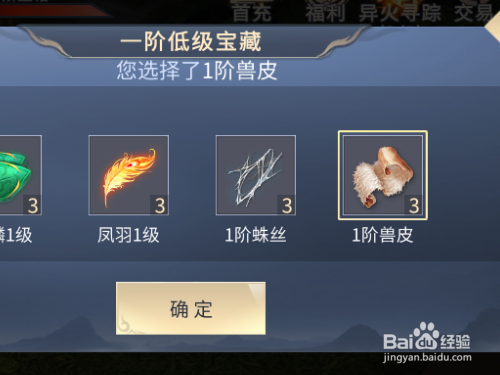 斗破苍穹手游如何获得1阶兽皮