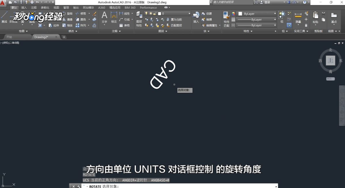 CAD中如何将多个文字一次性旋转为可读方向？