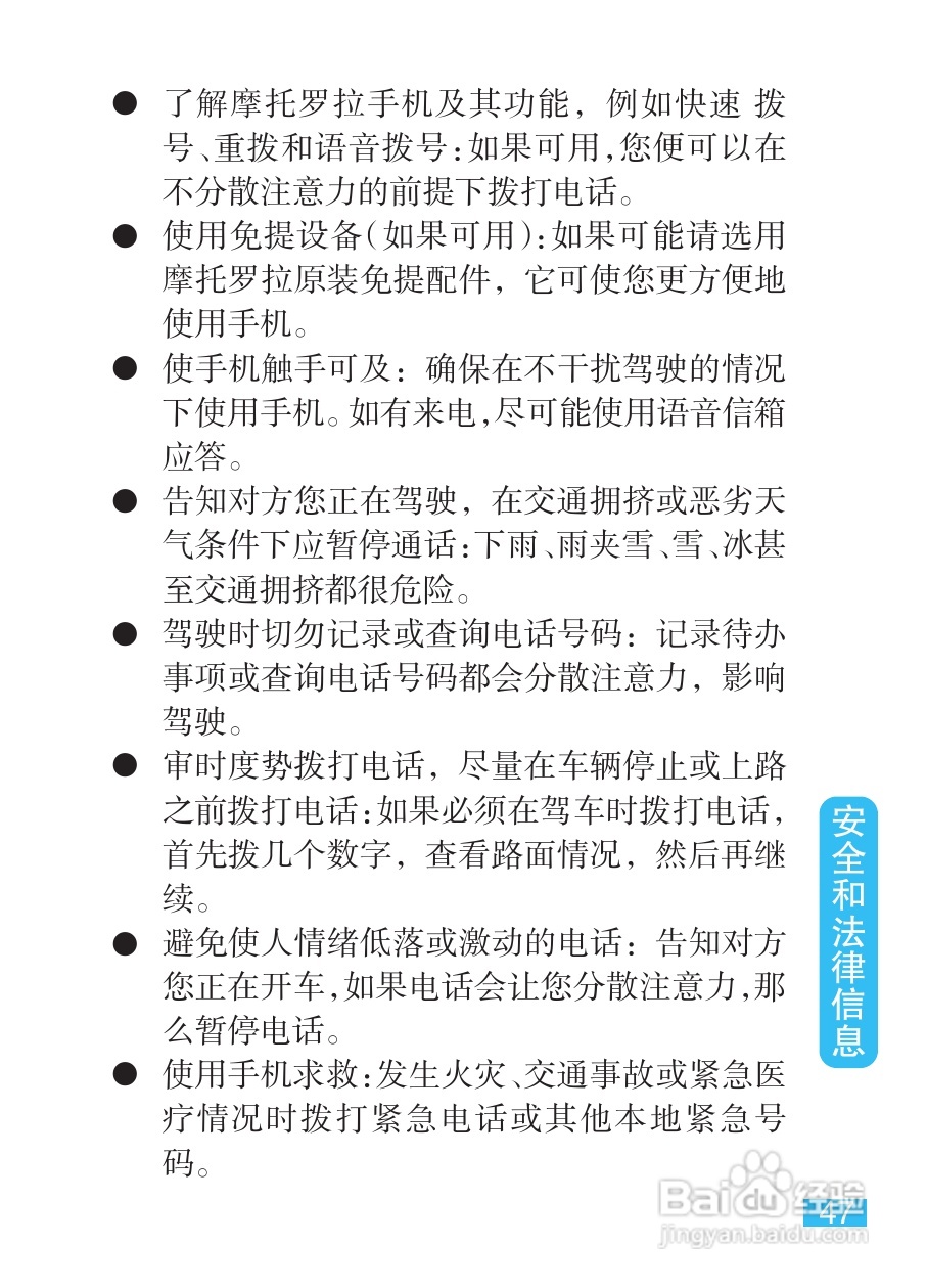 摩托罗拉EX223手机使用说明书:[5]