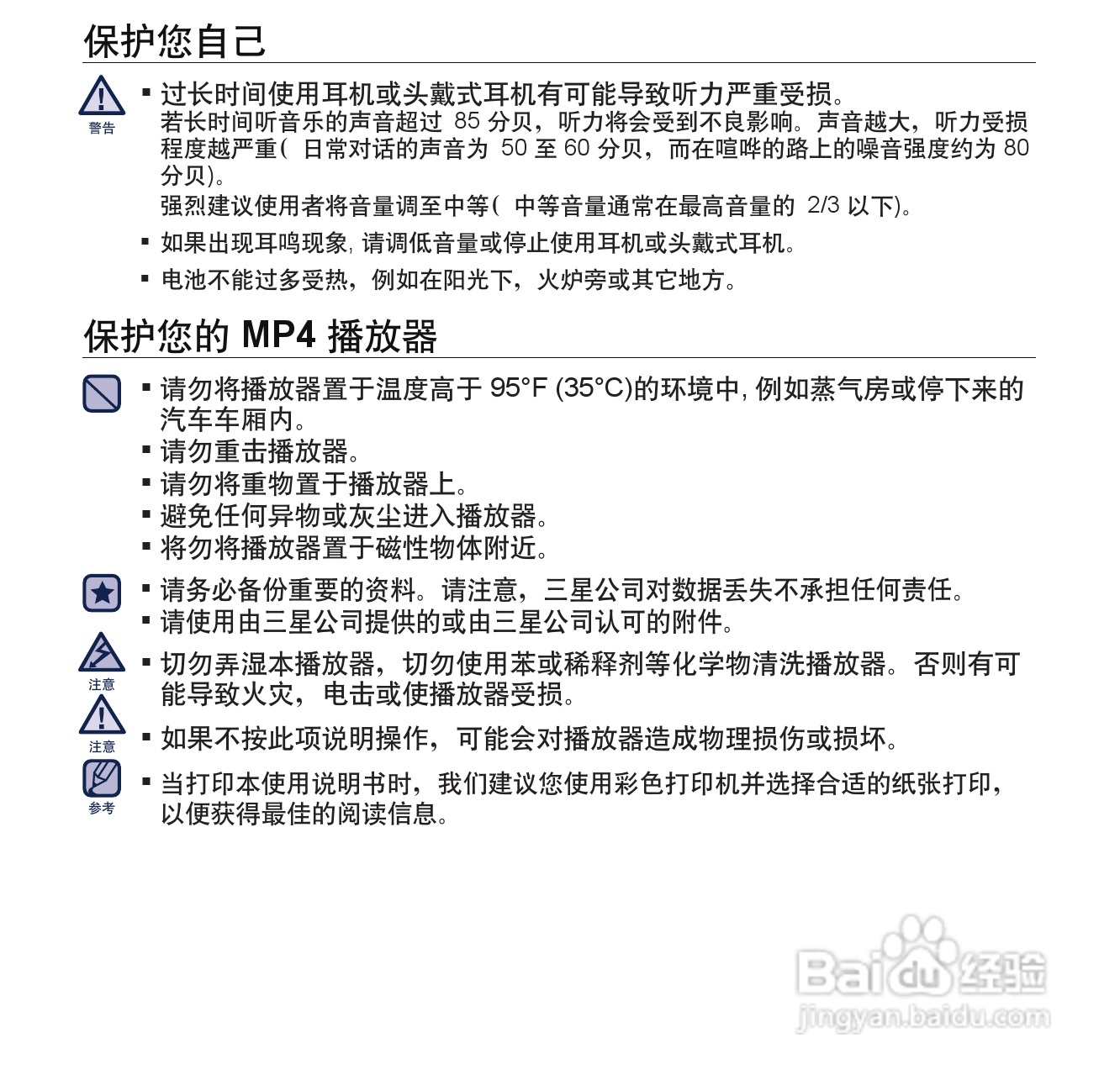 三星YP-CP3AW MP4播放器使用说明书:[1]