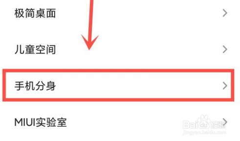 小米手机如何分身