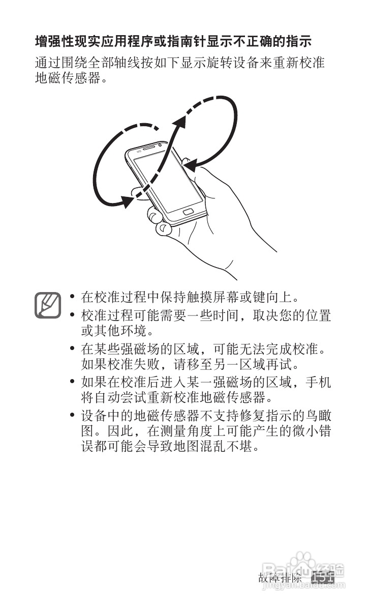 三星SCH-i809手机使用说明书:[16]