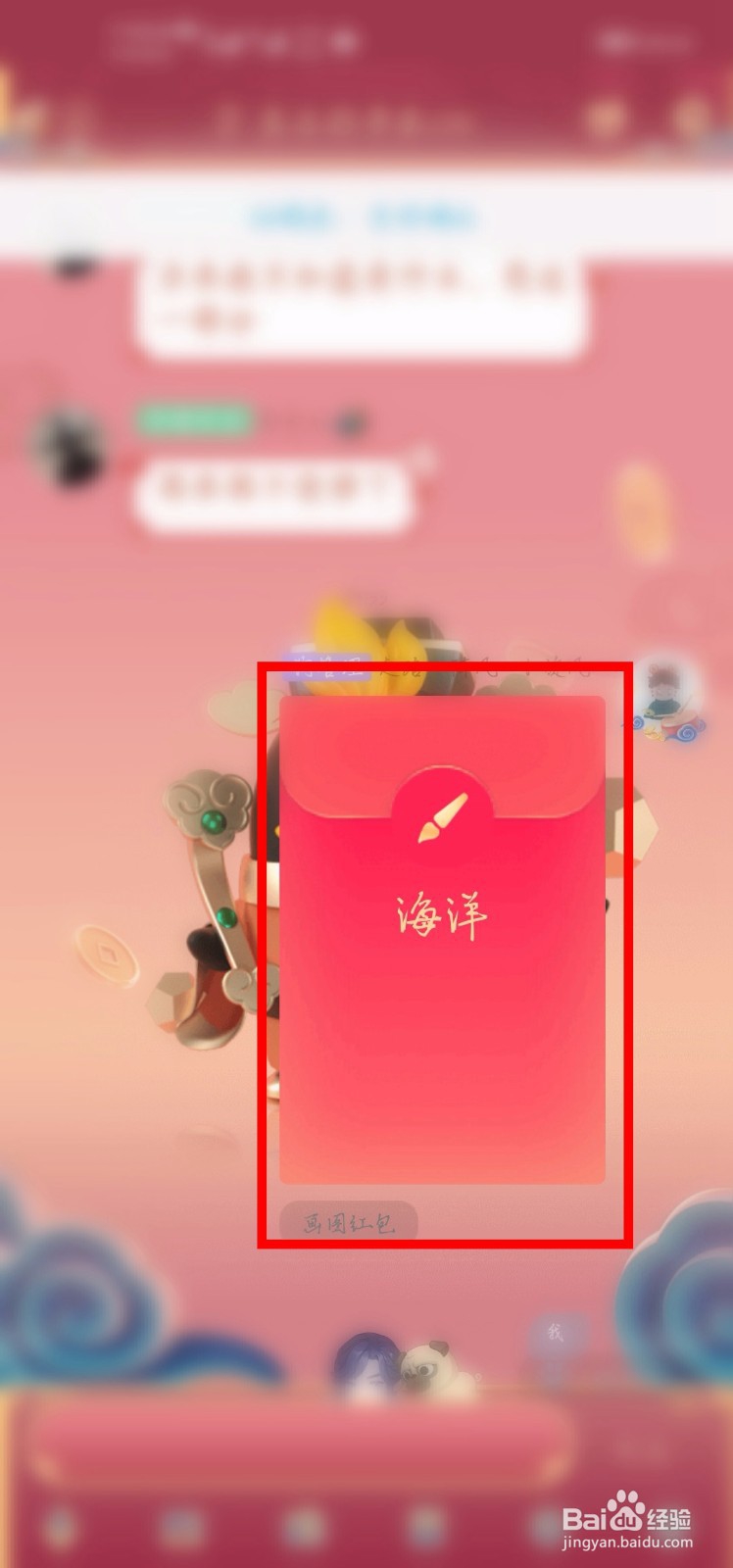 海洋怎么画qq红包