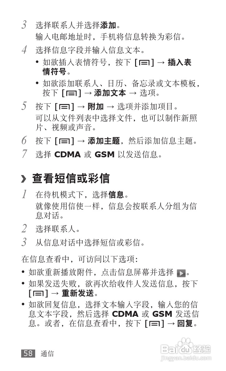 三星SCH-i809手机使用说明书:[6]