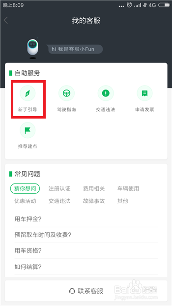 gofun怎么联系人工客服,gofun怎么反馈问题