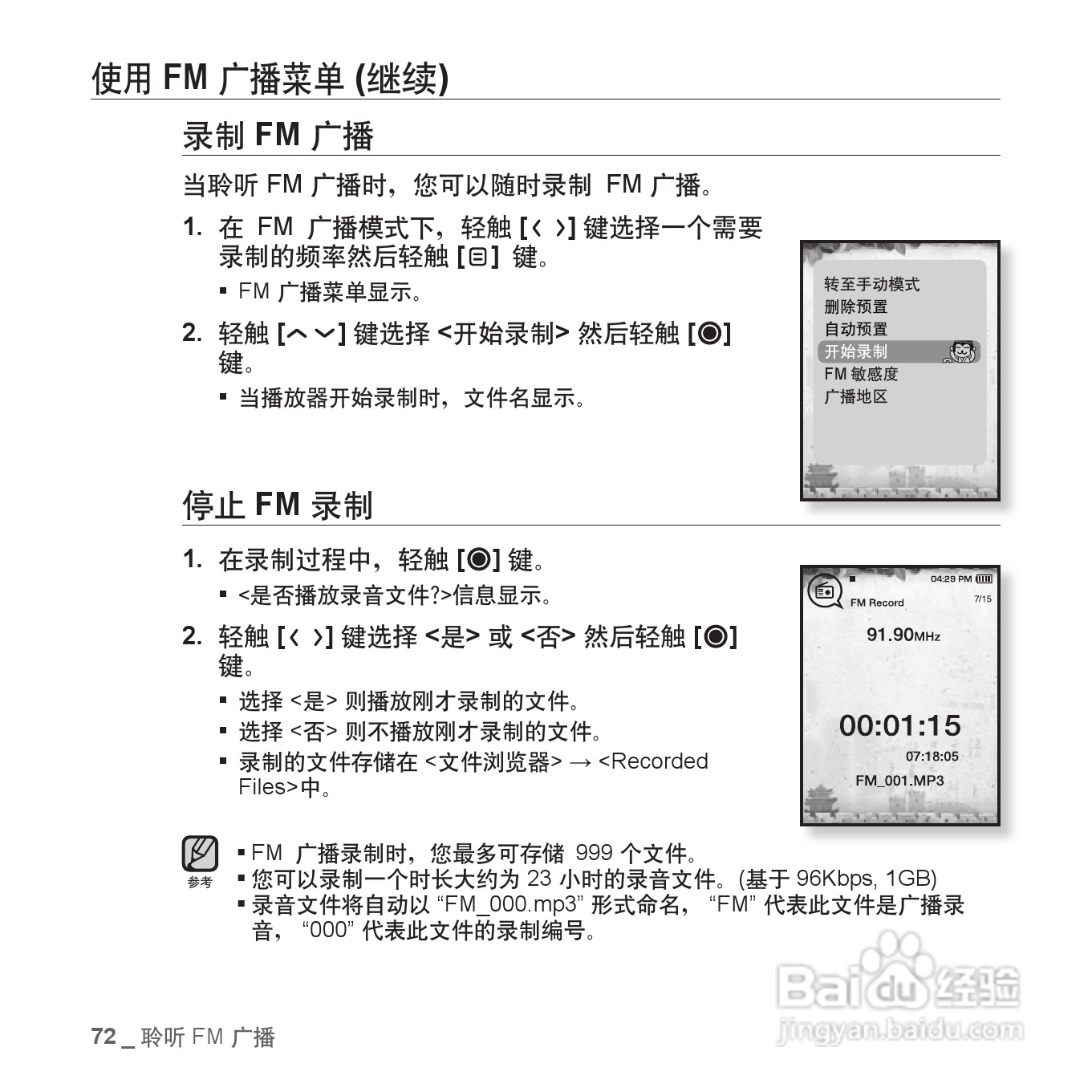 三星YP-T08QW MP3播放器使用说明书:[8]