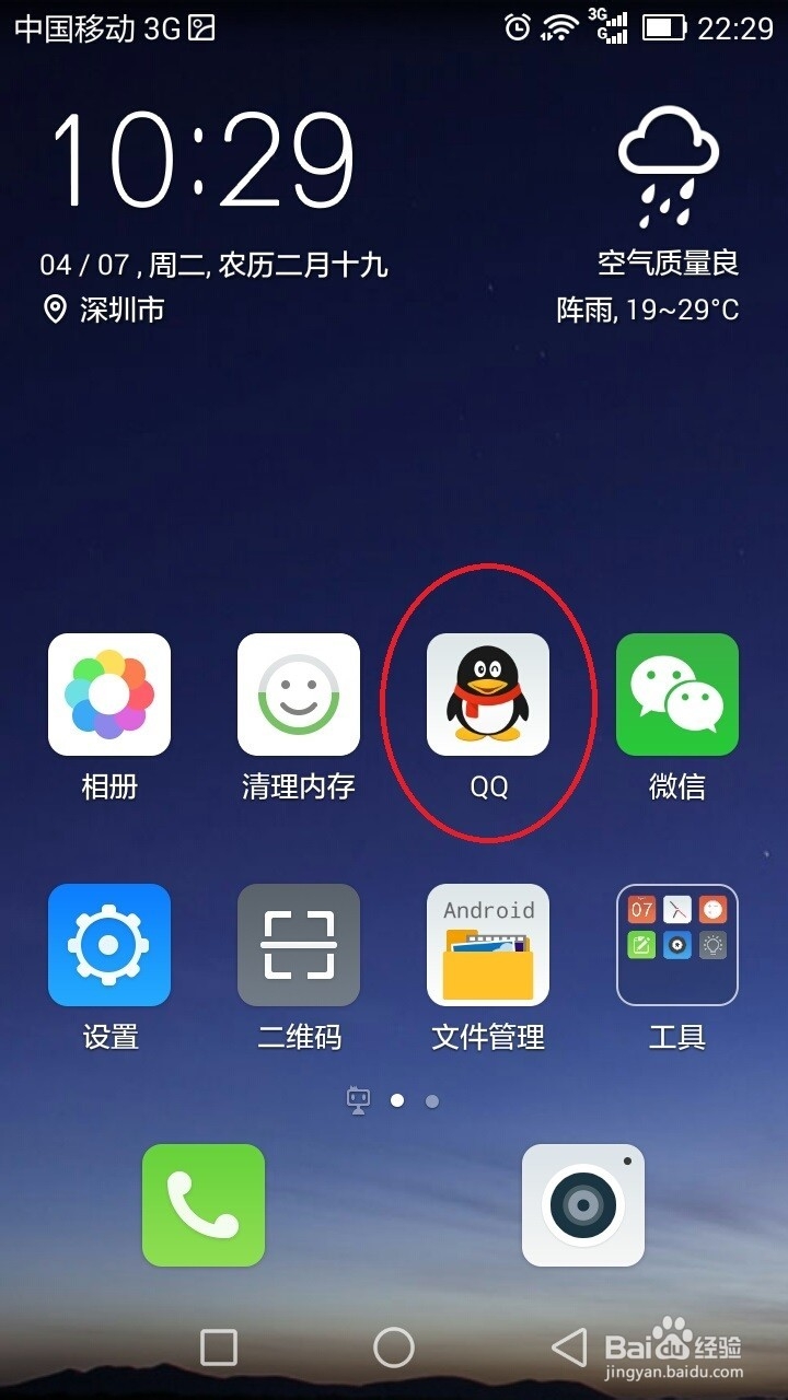 怎么把手机照片传到电脑？