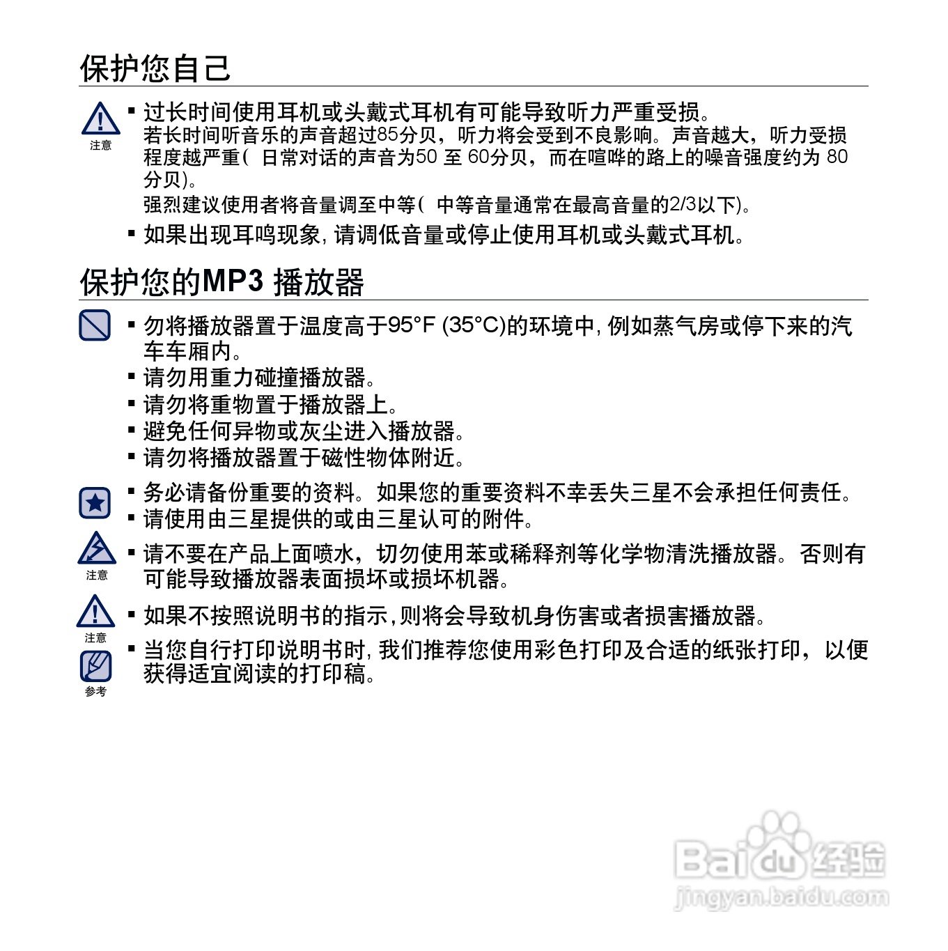 三星YP-U5QB MP3播放器使用说明书:[1]