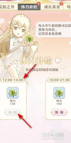 精灵之境如何领取体力