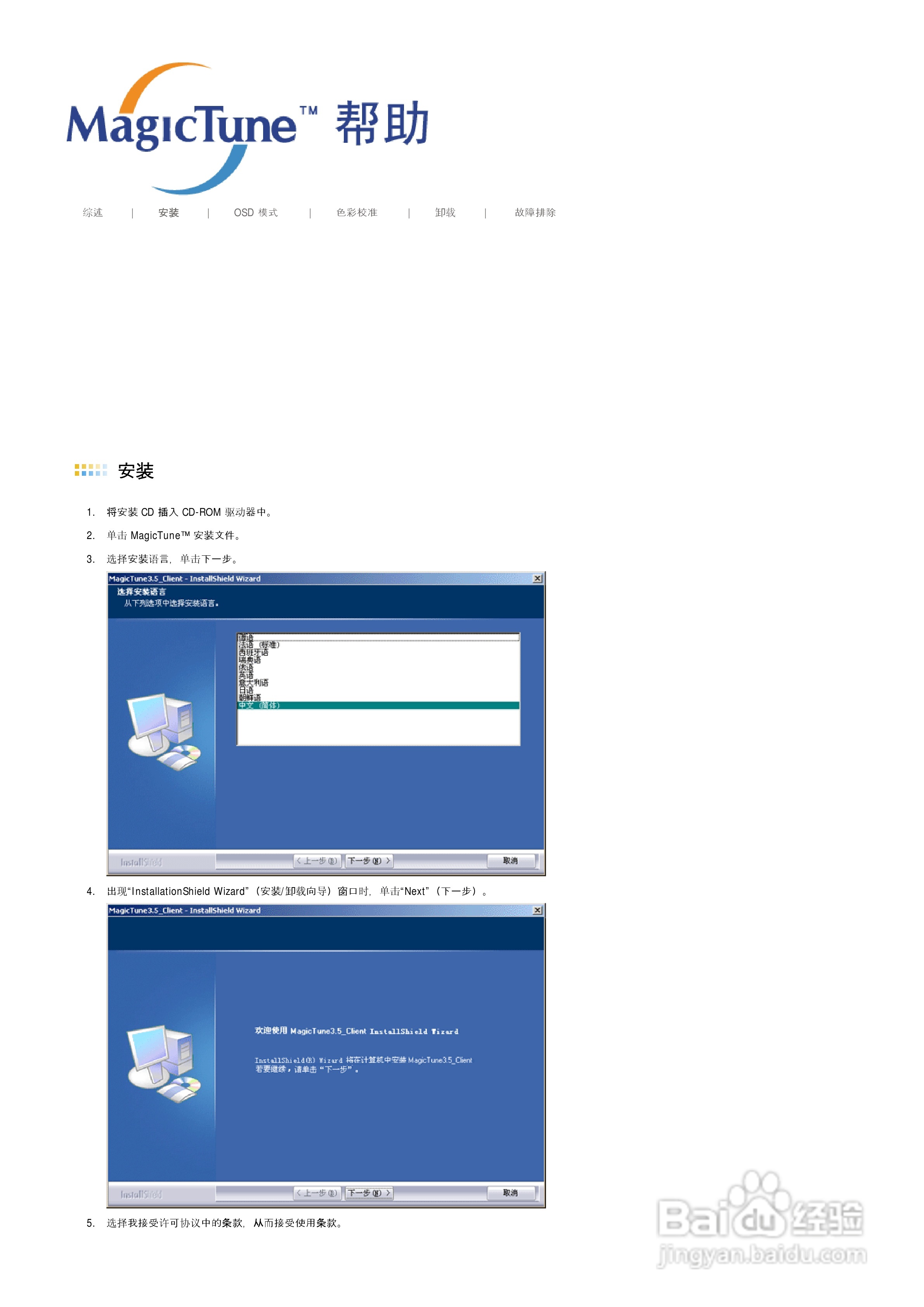 三星G17E液晶显示器使用说明书:[3]