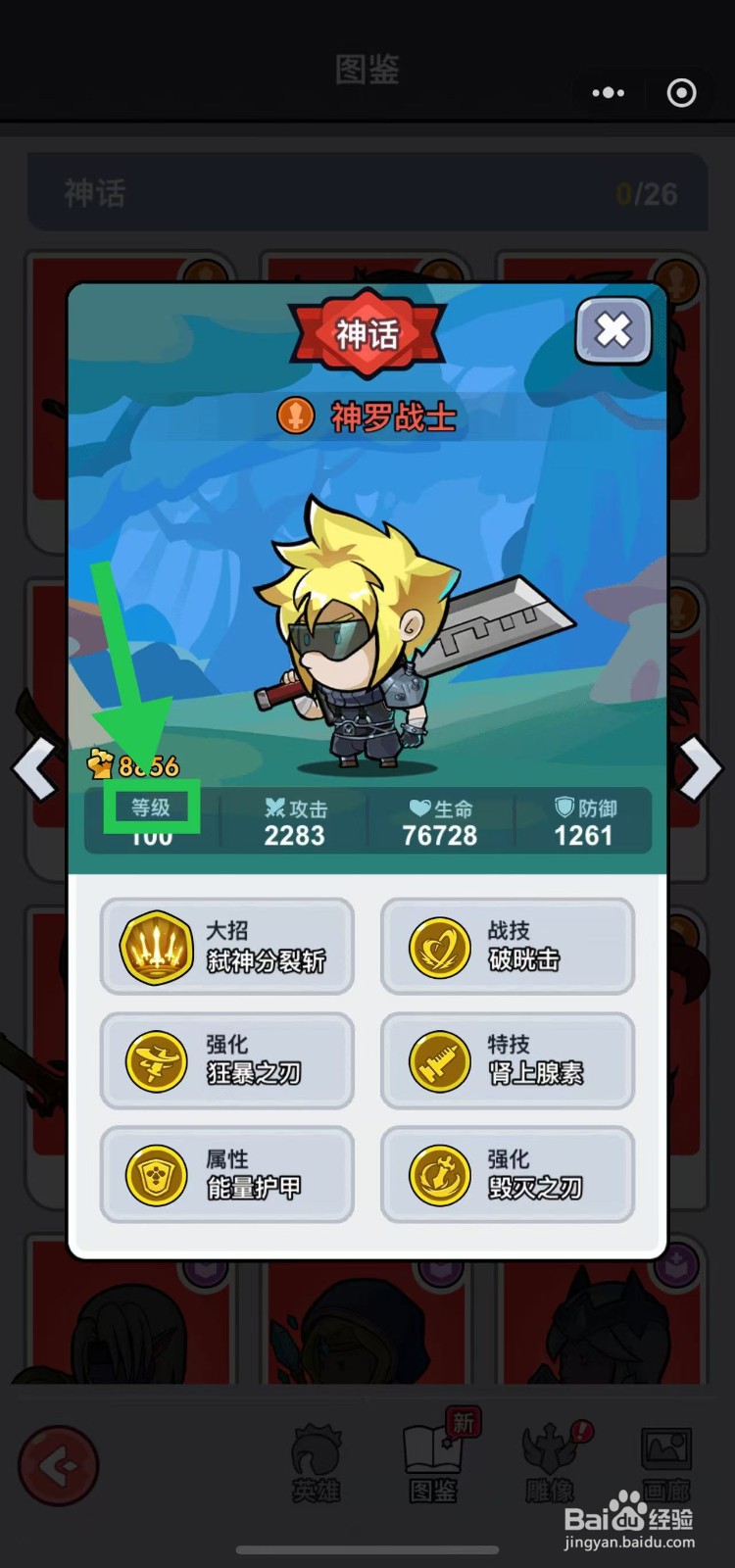 几何王国如何查看神罗战士的等级