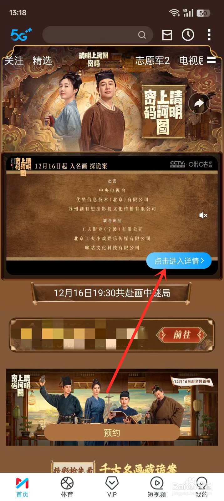 清明上河图密码电视剧在哪看