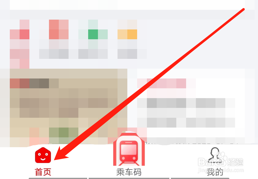 常州地铁怎样查看消息