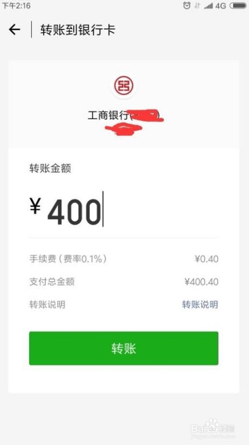 微信零钱怎么转账给他人的银行卡