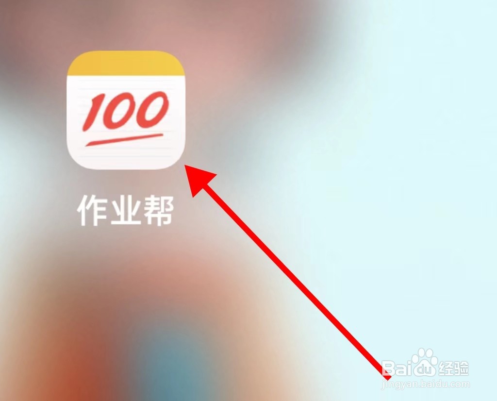 作业帮怎么查找我的订单