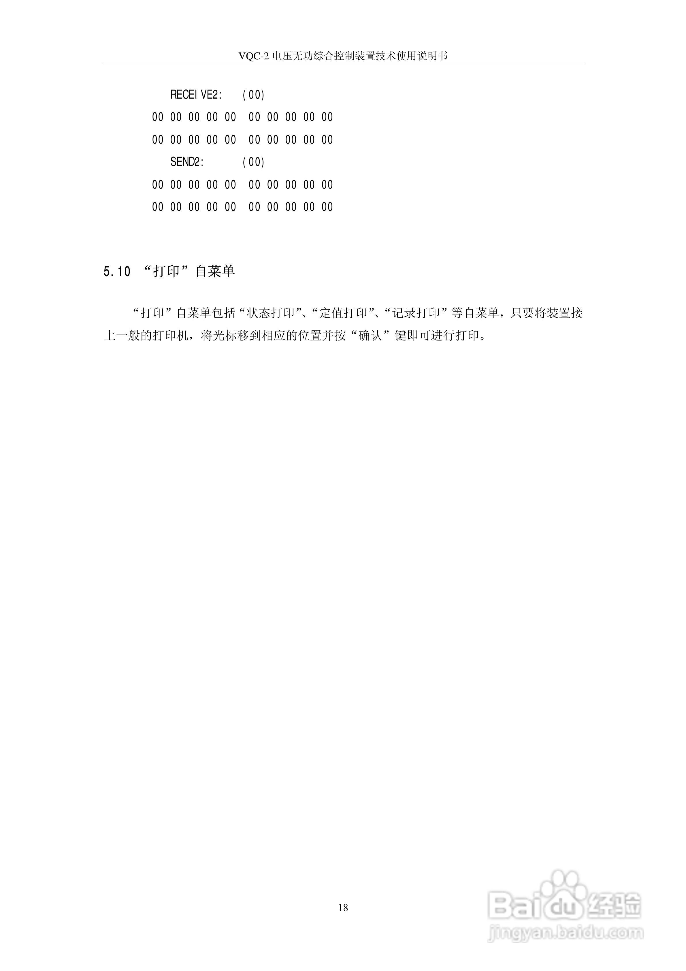 VQC-2电压无功综合控制装置技术使用说明书:[3]