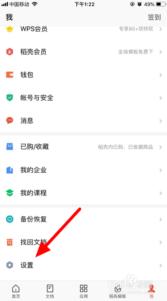 手机wps智能推荐怎么关闭