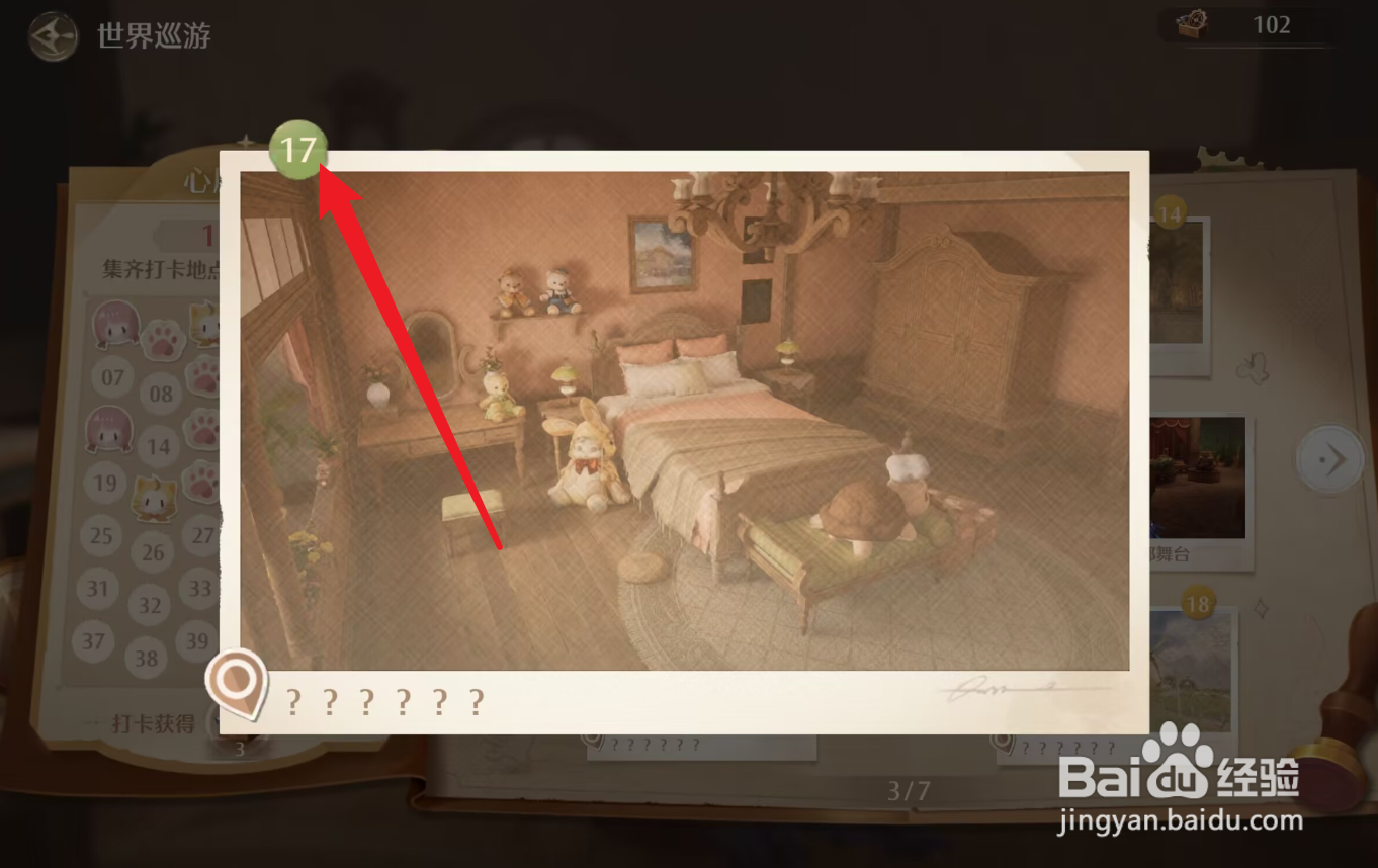 无限暖暖拍照打卡点位17号在哪拍摄