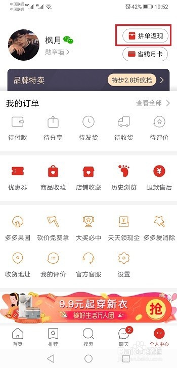 拼多多拼单返现是什么，怎么领取返现奖励