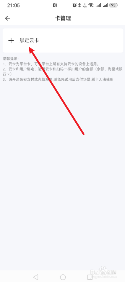 海乐生活怎么绑定云卡？