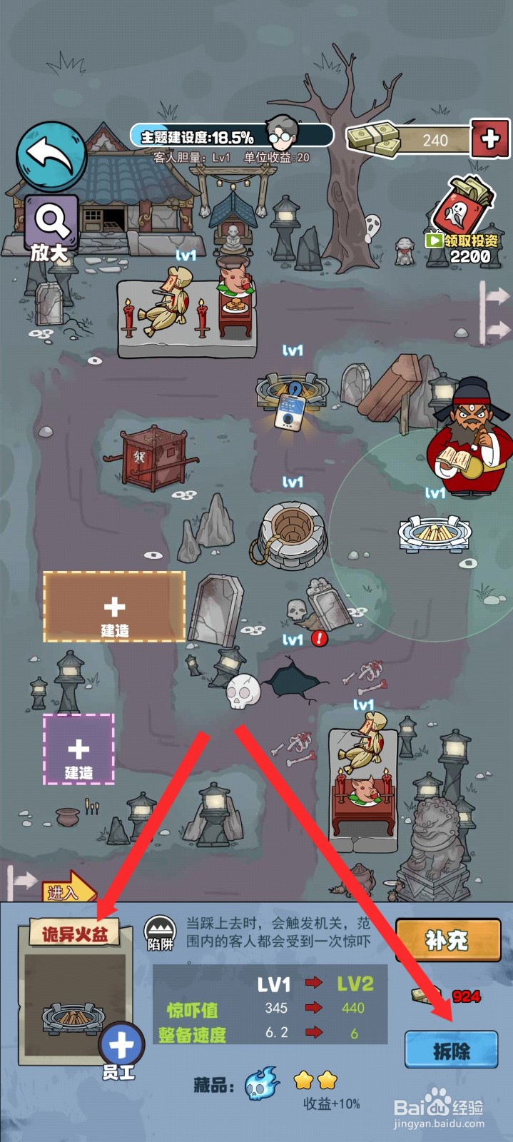 开个密室馆如何拆除诡异火盆