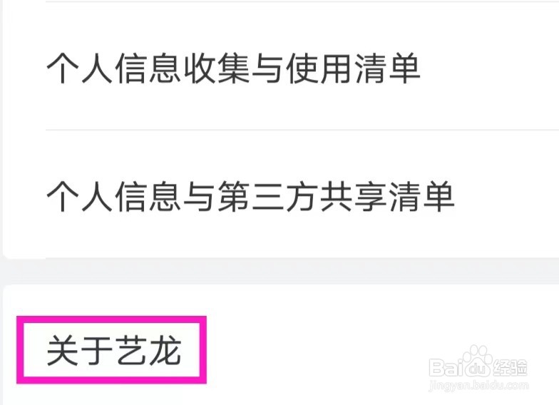 艺龙旅行如何进行检查更新